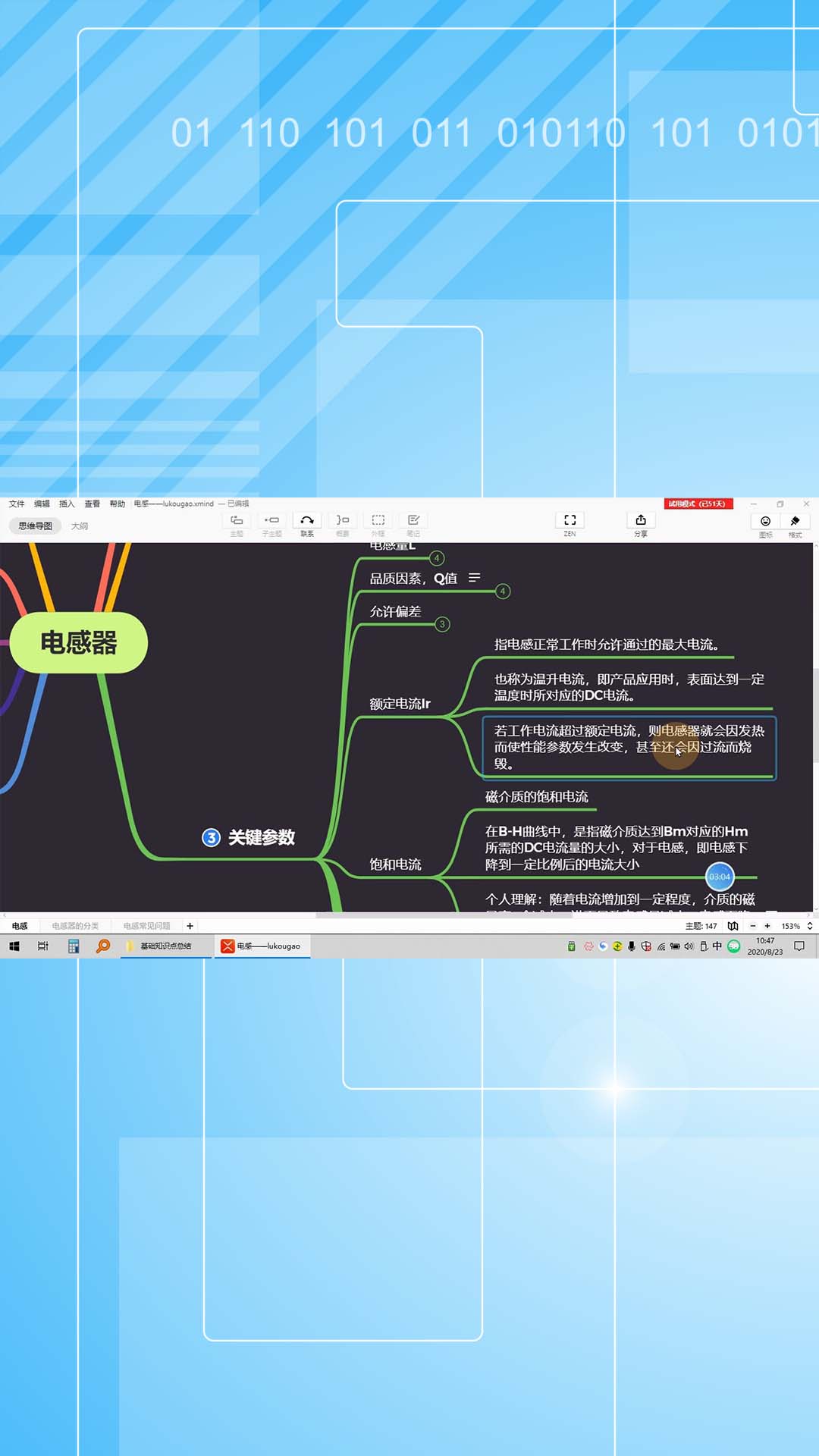 电子元器件入门——电感3.9 电感器的关键参数