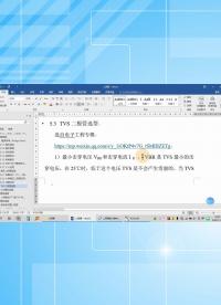 電子元器件入門——二極管4.16 二極管基礎知識——二極管選型：TVS和ESD管-1