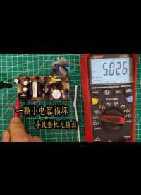 芯片供電電壓低，重點檢查一下這顆小電容