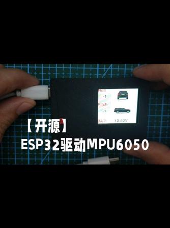 乐鑫,单片机,陀螺仪,传感器,MPU6050