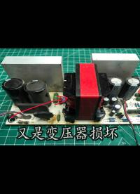 修了六個充電器，五個變壓器損壞，這概率也太高了吧