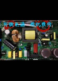 修這種炸機的電源板，要一步一步來，防止二次炸機
