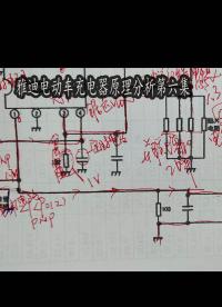 雅迪电动车充电器工作原理讲解第六集