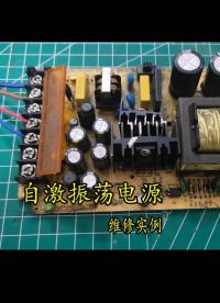 這個電源很奇怪，竟然只壞了一個NTC