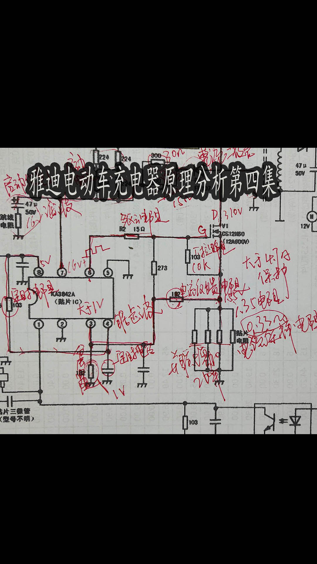 雅迪电动车充电器工作原理讲解第四集