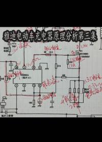 雅迪电动车充电器工作原理讲解第三集