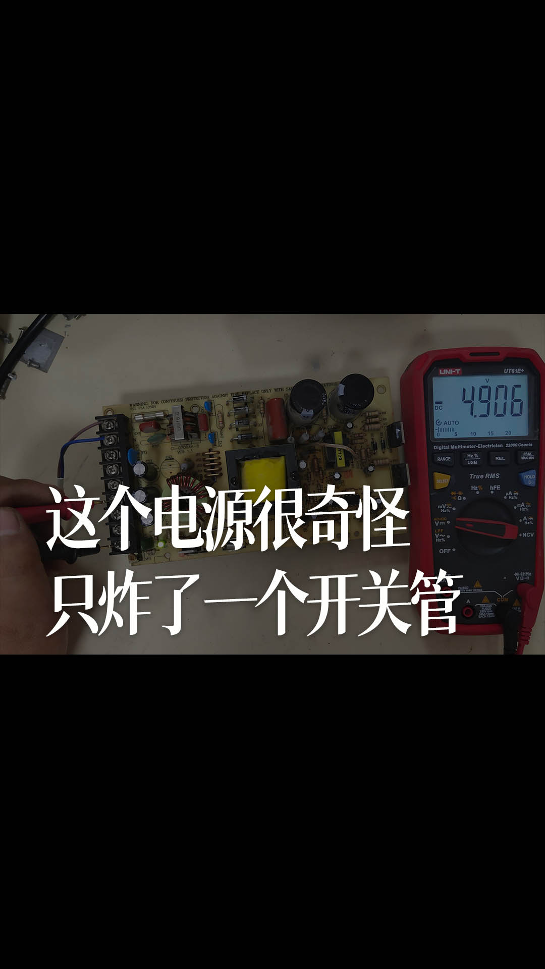 這個電源很奇怪，只炸了一個開關管