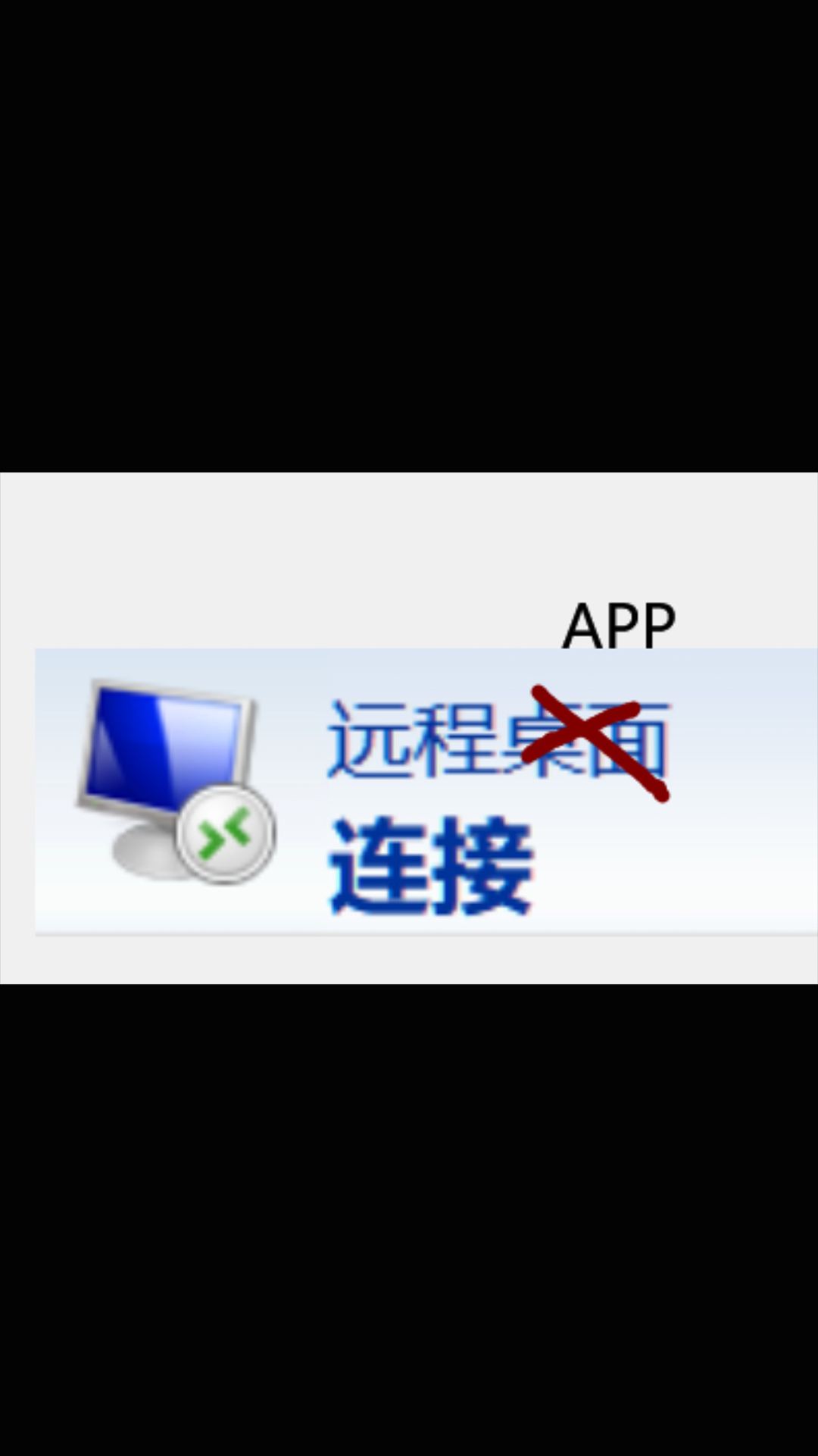 你沒有用過的rdp模式-窗口化操作#跟著UP主一起創作吧 