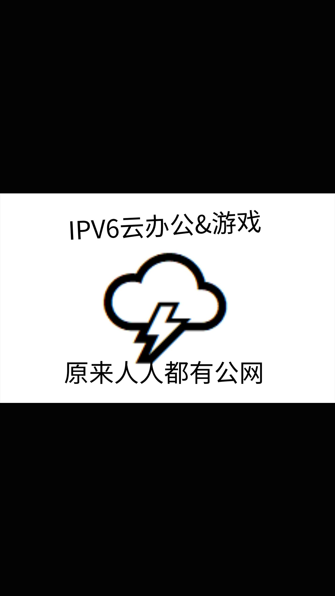 【IPV6】遠程打游戲&辦公,甚至能接入家中局域網？移動網絡開啟公網IPV6實測