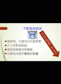 【千歐兔】13年職場經(jīng)驗老哥的第一次錄播 - 1.