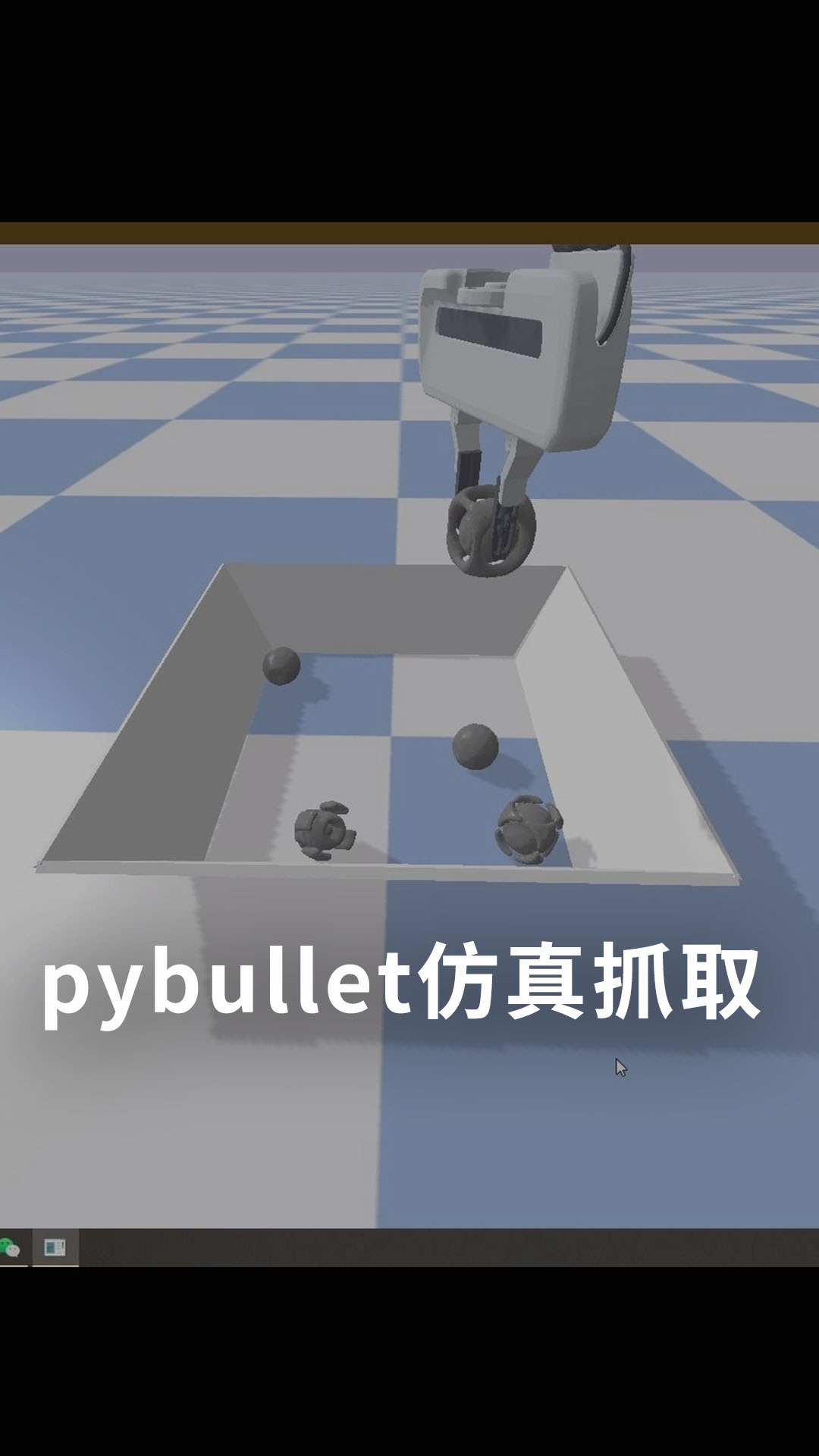 pybullet仿真抓取