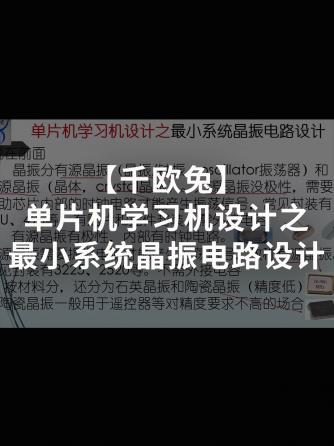 单片机,威廉希尔官方网站
设计分析,晶振,元器件,晶振,晶振威廉希尔官方网站
