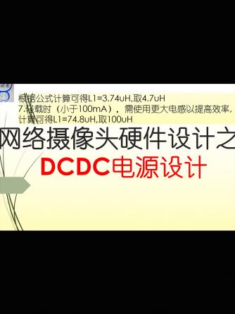 电源,摄影摄像,电源设计,DCDC,DCDC电源