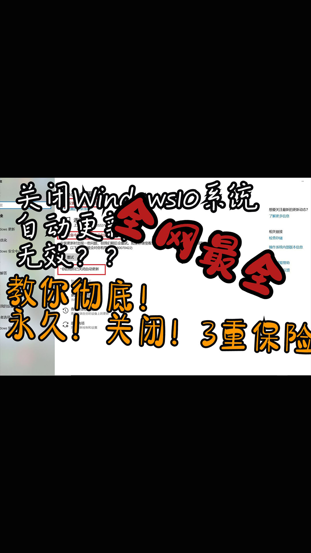 彻底！永久关闭windows10系统自动更新！不成功找我！亲测有效！#跟着UP主一起创作吧 