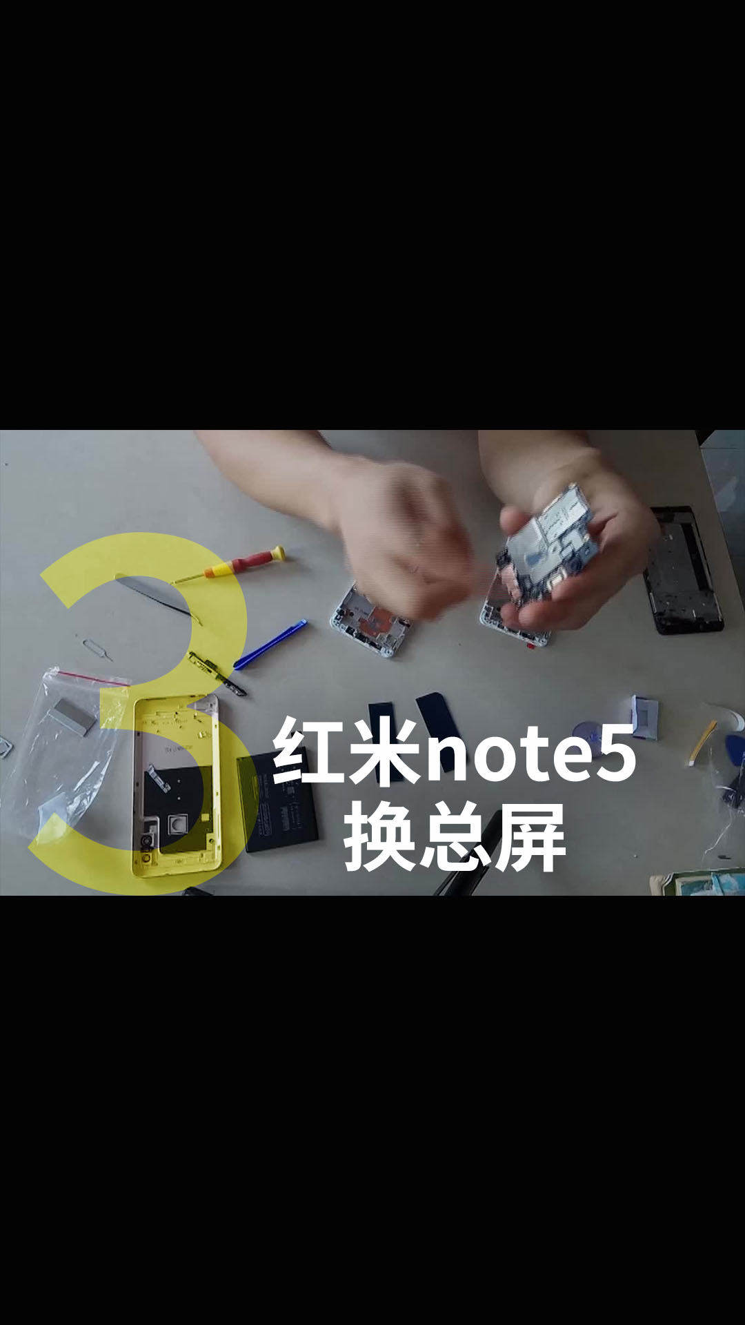 红米note5换总屏 -3