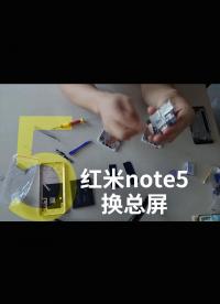 紅米note5換總屏 -5