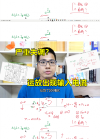 當運放出現輸入電流，不亞于失調電壓#跟著UP主一起創作吧 #硬件設計遇到過哪些坑？ 