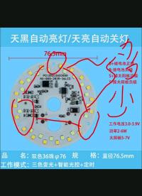 #硬聲新人計(jì)劃 太陽(yáng)能燈