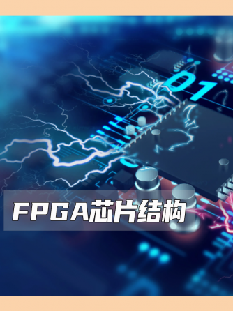 FPGA,Altera,FPGA芯片