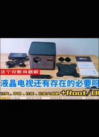 揭秘4799元當(dāng)貝投影F3的真實(shí)價(jià)值，性能能否吊打同配置品牌投影？