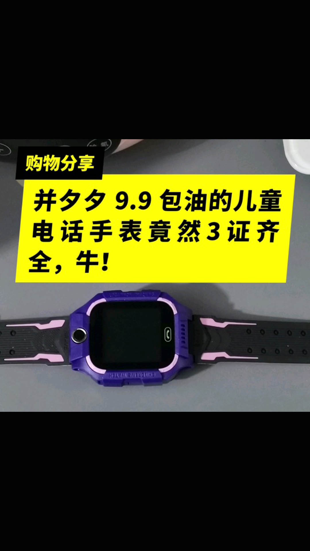 并夕夕9塊9的電話手機3證齊全，開機后不交費竟然連時間都看不了，套路滿滿，我感覺自己買了一個空氣手表