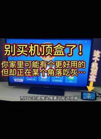 舊手機改裝成全能電視機頂盒：能看電視看電影當監控打游戲聊視頻 -