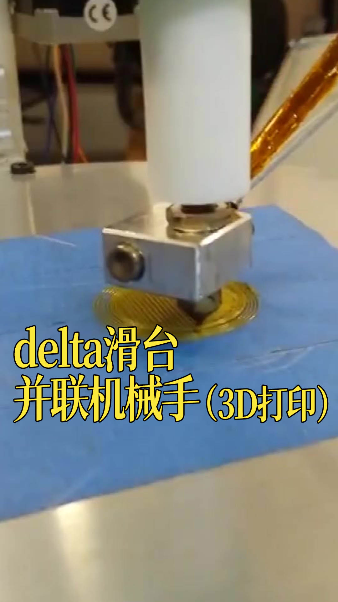 delta滑台并联机械手（3D打印）