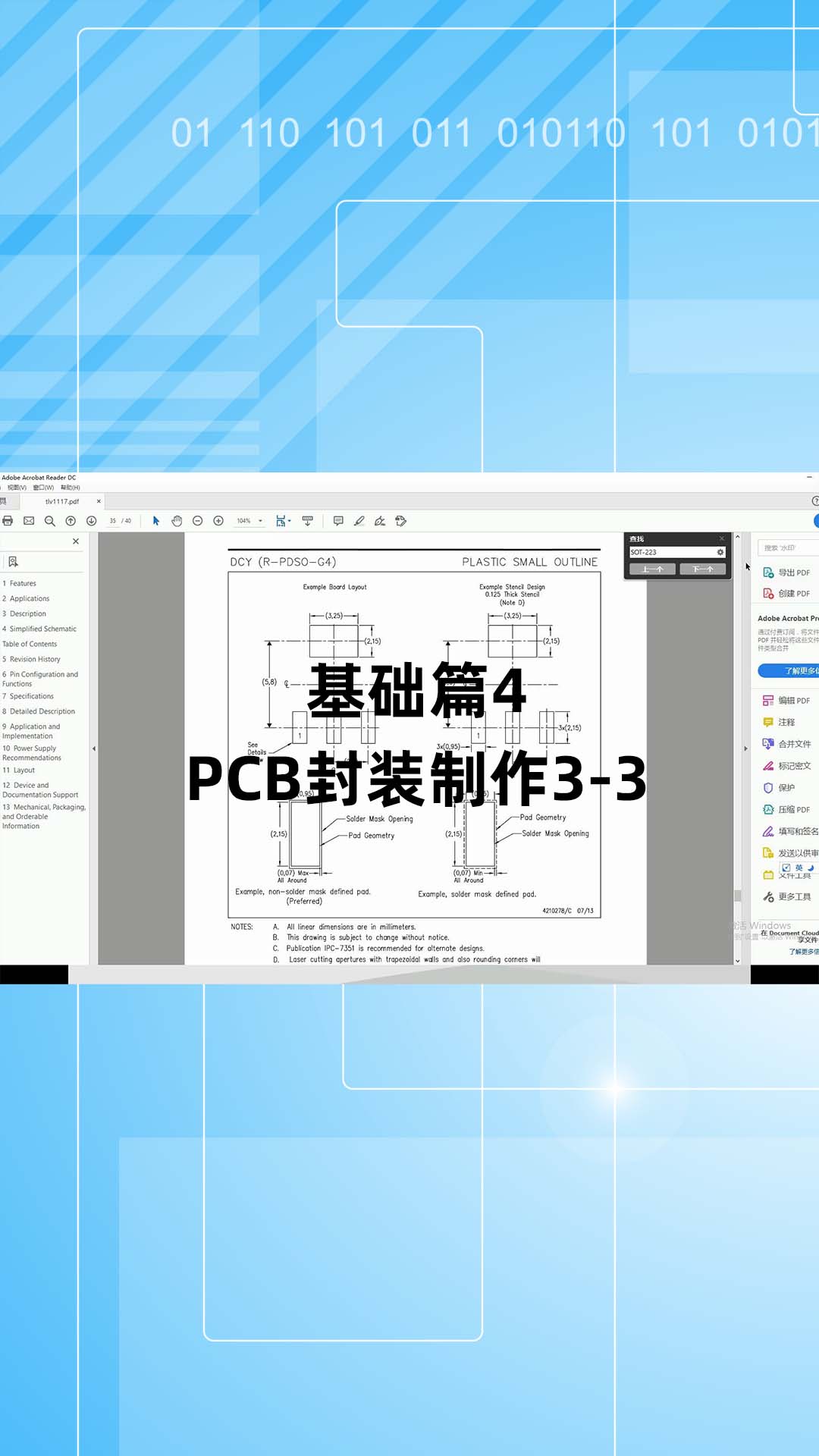 基础篇4 - 1.4_PCB封装制作3