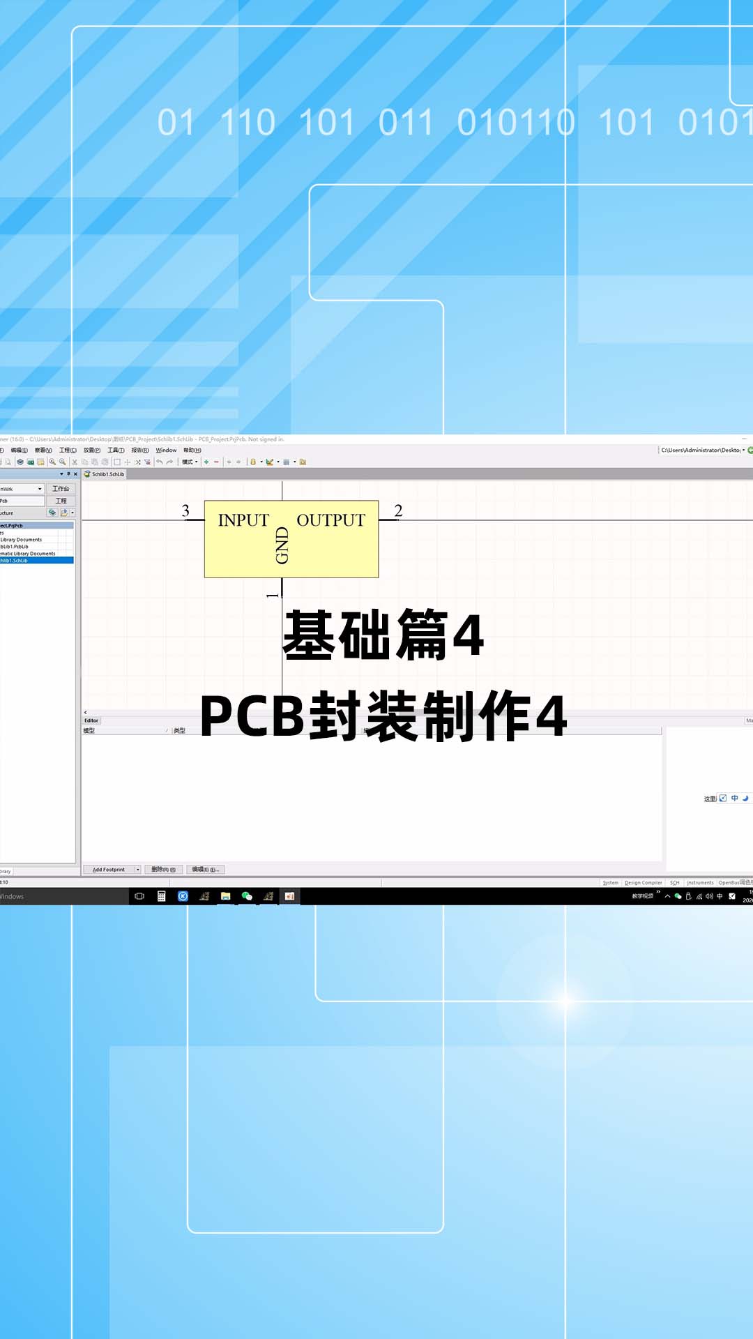 基础篇4 - 1.基础篇4_PCB封装制作4.