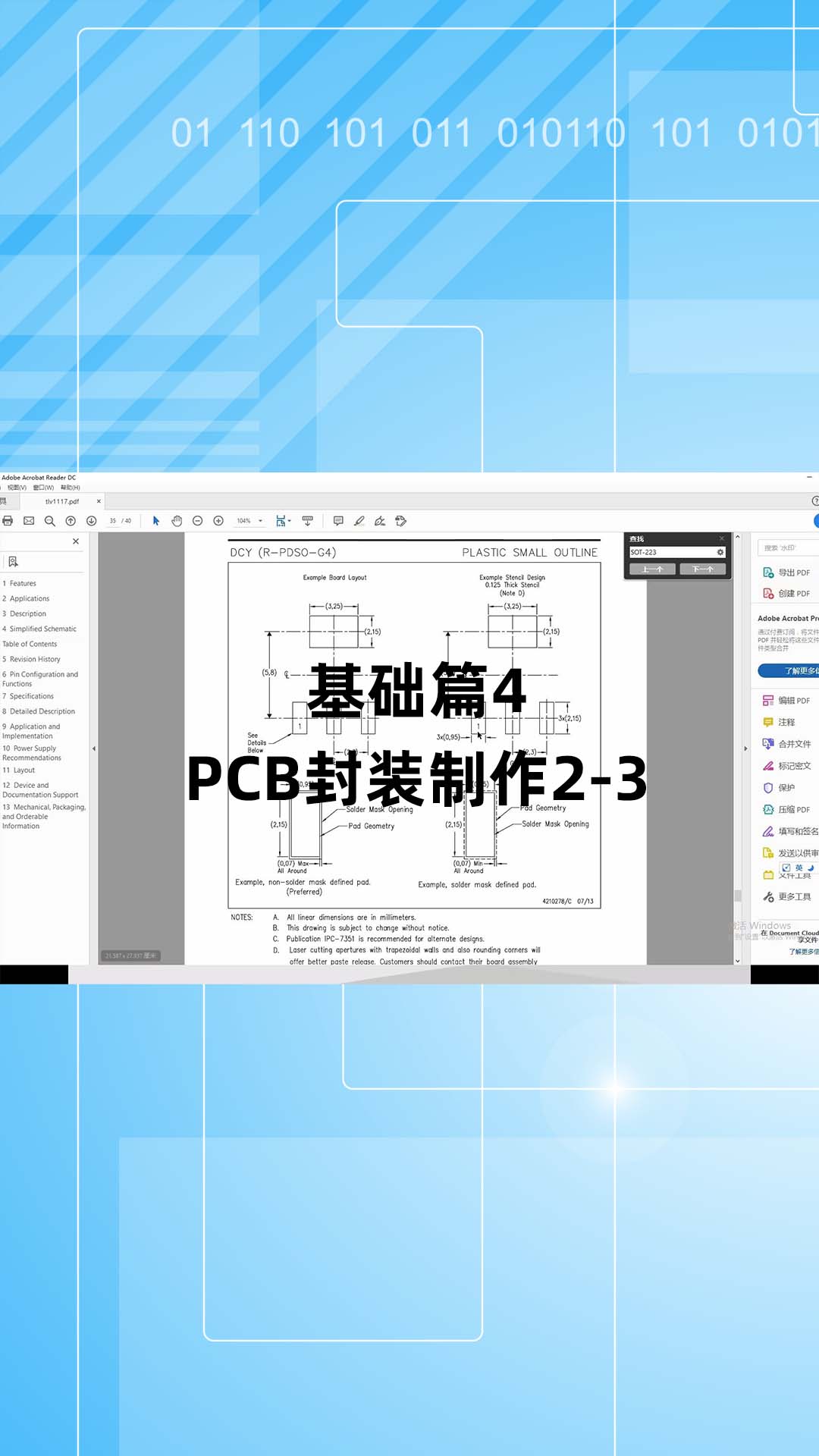 基础篇4 - 1.4_PCB封装制作2.