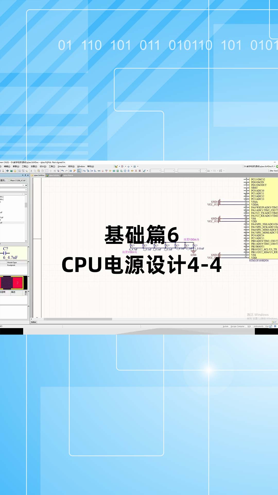 基础篇6 - 1.6_CPU电源设计4.