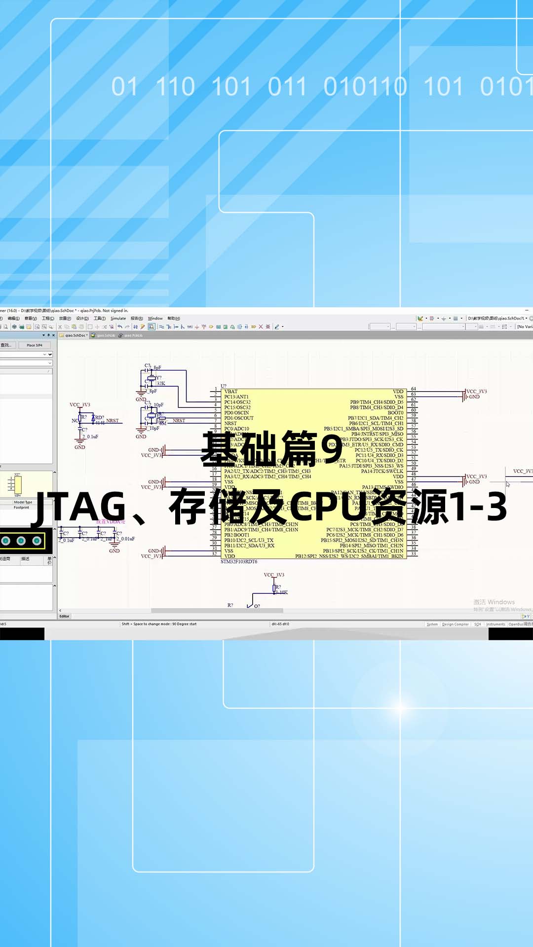 基础篇9 - 1.9_JTAG、存储及CPU资源1