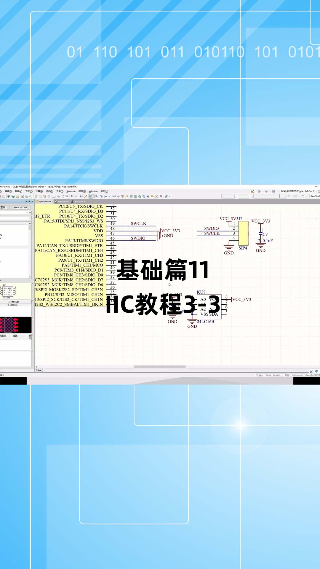 基础篇11 - 1.11_IIC教程3