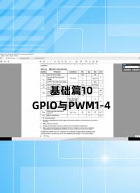 基礎篇10 - 1.10_GPIO與PWM1