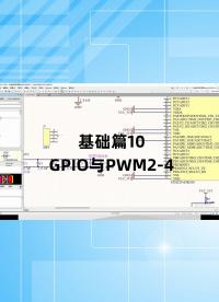 基礎篇10 - 1.10_GPIO與PWM2.