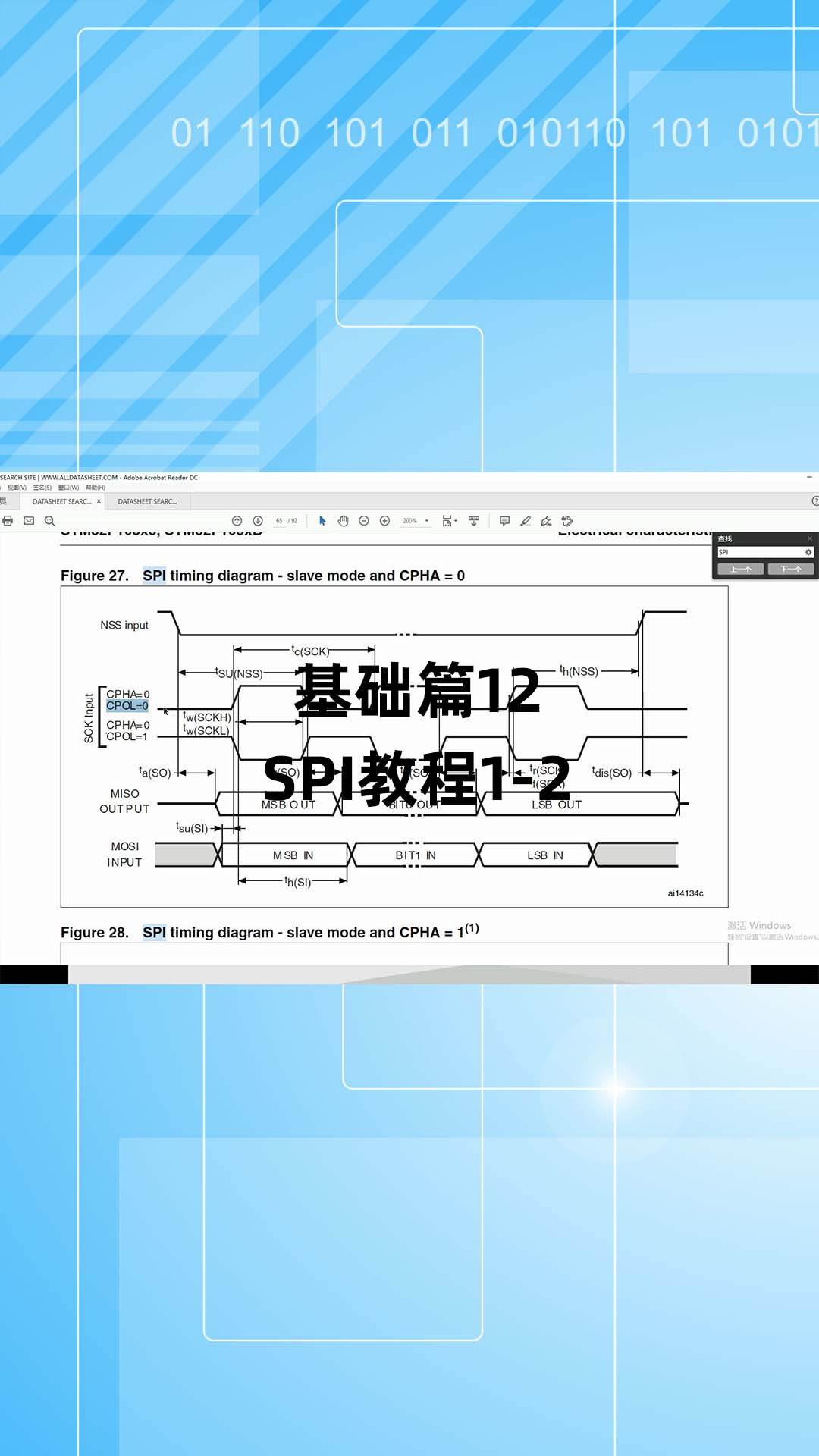 基础篇12 - 1.12_SPI教程1