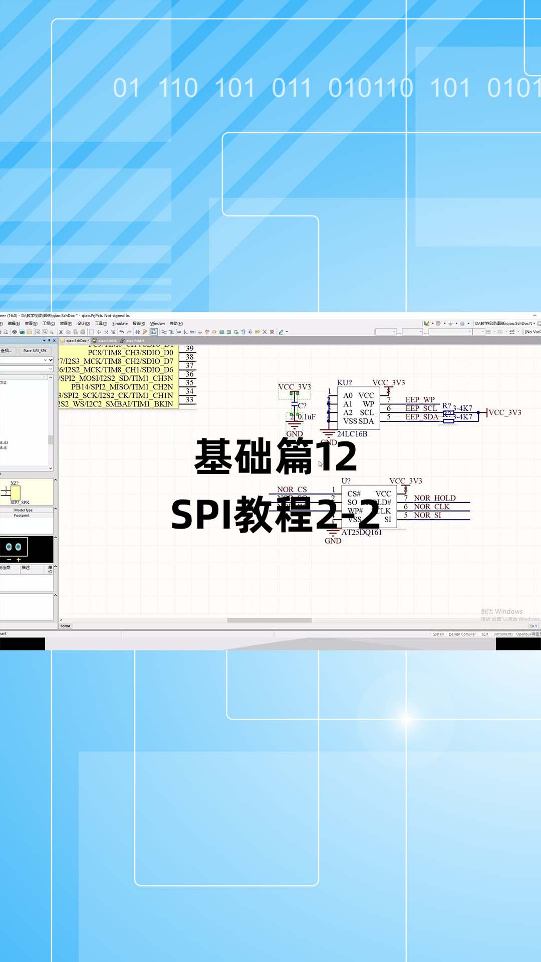 基础篇12 - 1.12_SPI教程2