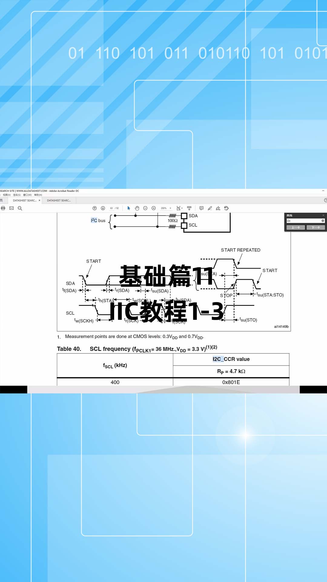 基础篇11 - 1.11_IIC教程1