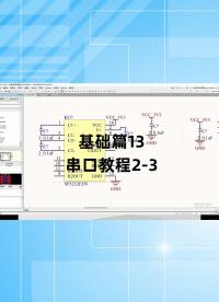 基礎篇13 - 1.13_串口教程2