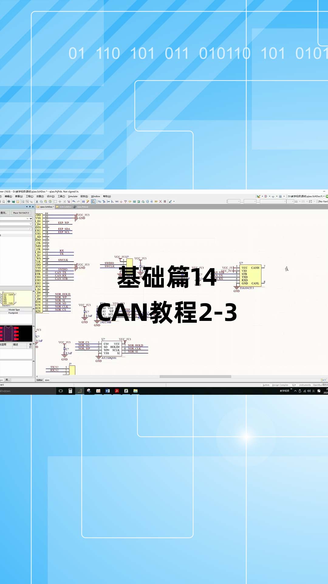 基础篇14 - 1.14_CAN教程2