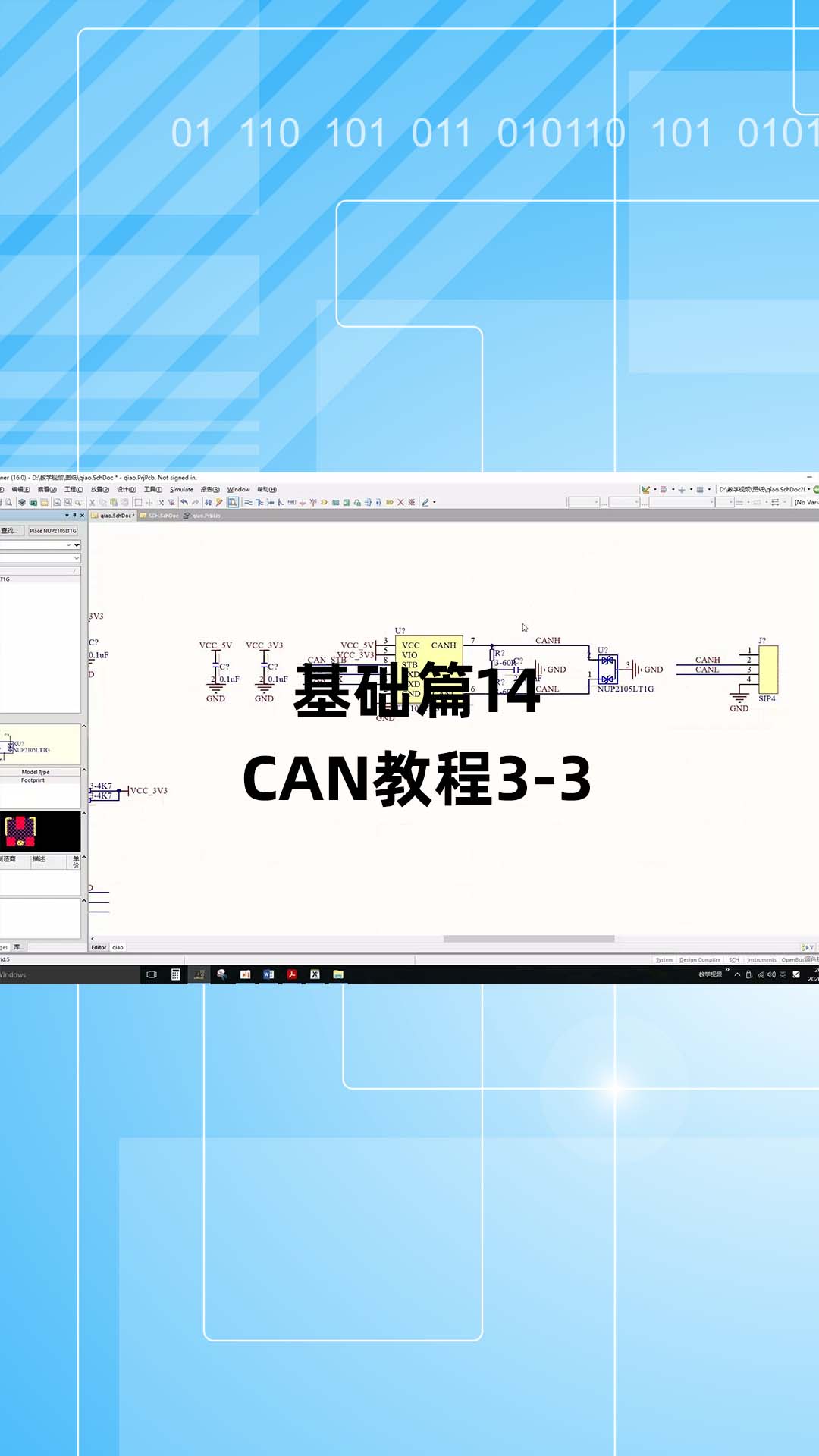 基础篇14 - 1.14_CAN教程3
