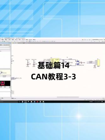 经验分享,行业芯事,CAN,总线/接口技术