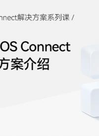 【鴻蒙智聯(lián)】解決方案第4期：HarmonyOS Connect極小硬件方案介紹#支持鴻蒙，為國產(chǎn)操作系統(tǒng)站臺 