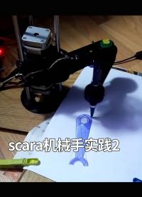 scara机械手实践2.