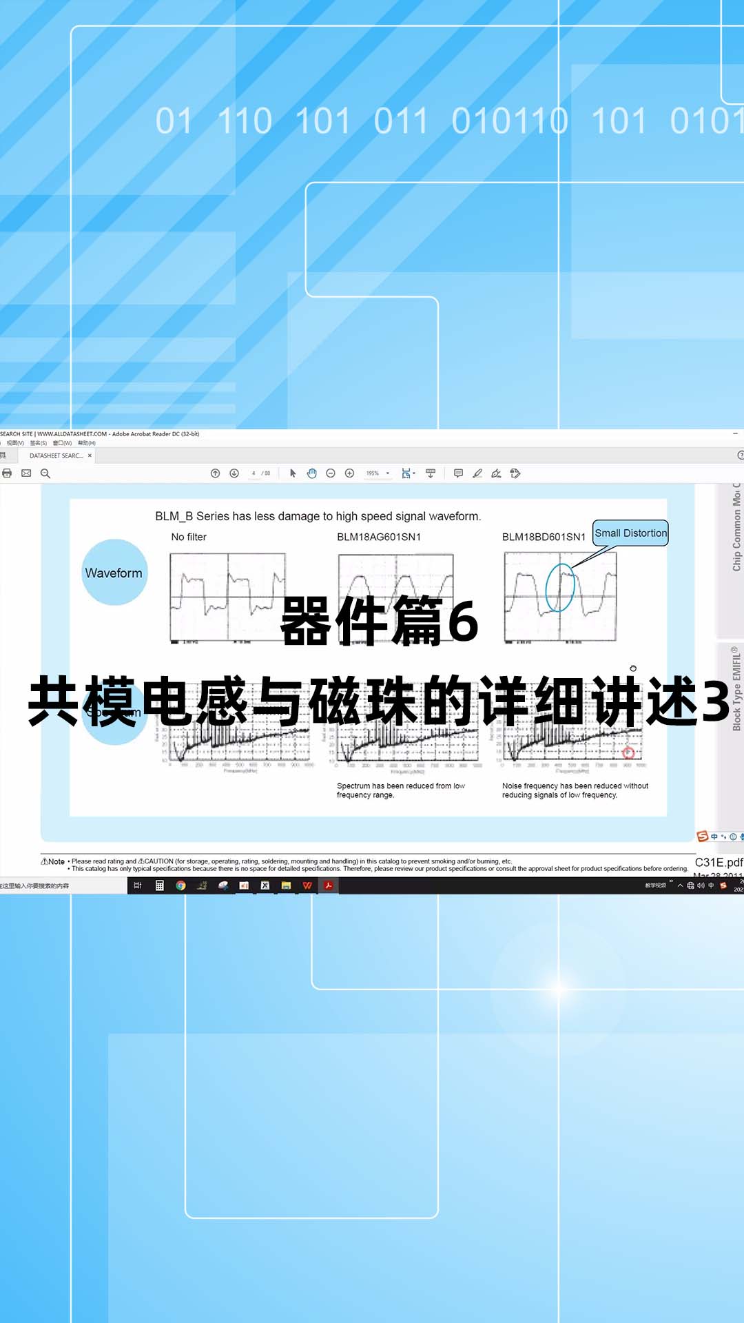 器件篇6 - 1.器件篇6_共模电感与磁珠的详细讲述3