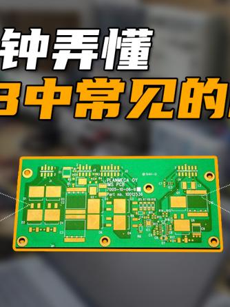 PCB设计