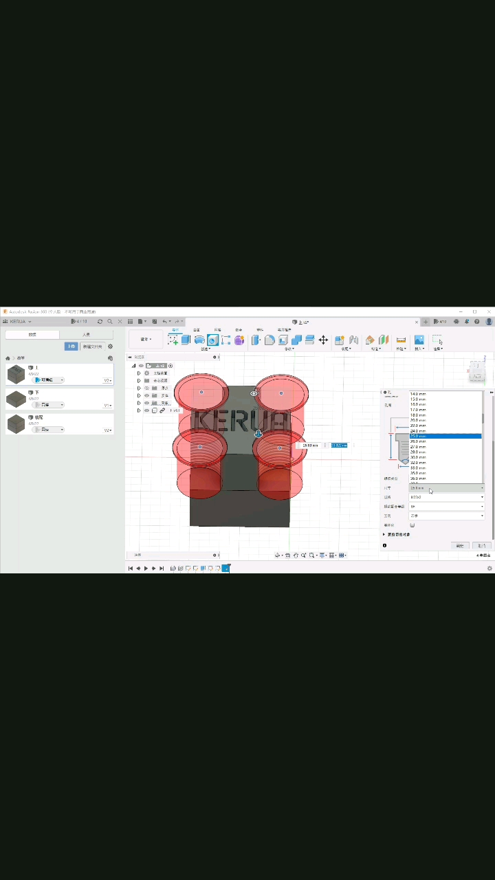 #跟著UP主一起創(chuàng)作吧 #Fusion360訓(xùn)練營(yíng) #開(kāi)源集結(jié)號(hào) 打孔