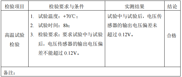 电压传感器