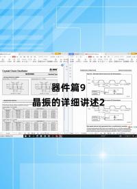 器件篇9 - 1.器件篇9_晶振的详细讲述2.