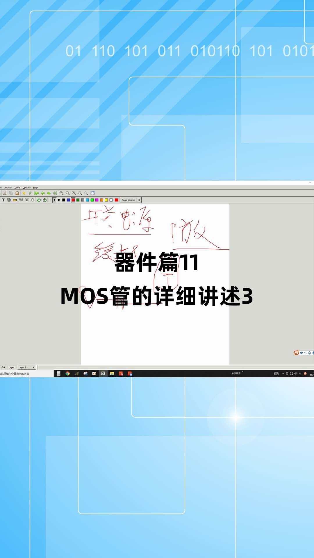 器件篇11 - 1.器件篇11_MOS管的详细讲述3